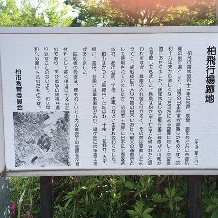 Kashiwa Hikojo Atochi