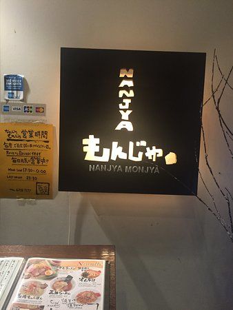 Nanjya Monjya Restaurant